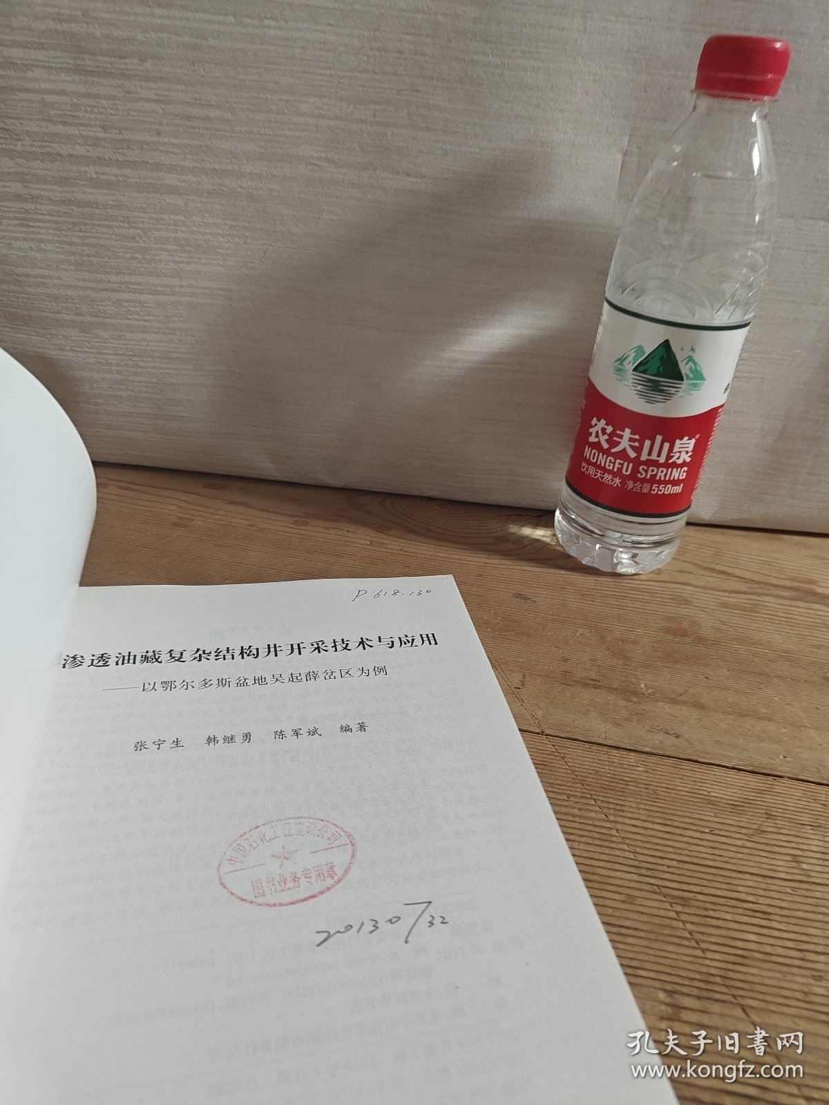 低渗透油藏复杂结构井开采技术与应用——以鄂尔多斯盆地吴起薛岔区为例