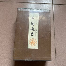 全民阅读文库:中国通史(套装共6册)