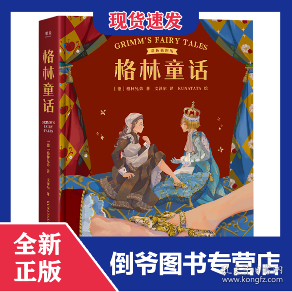 格林童话：彩色插图版