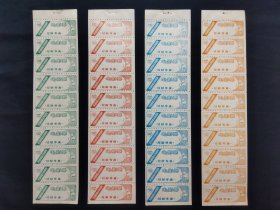 交通部重庆科研所老电影票原票 四种颜色各一版 总计40张