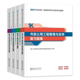 一级建造师2021教材市政公用工程管理与实务复习题集中国建筑工业出版社