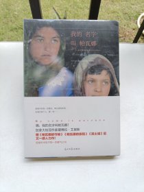 阿富汗儿童小说系列：我的名字叫帕瓦娜（全新未拆封）