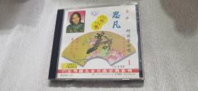 cd：粤曲，思凡（何丽芳演唱）