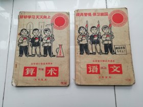 吉林省小学试用课本算术语文三年级用