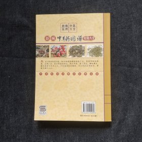 中草药图谱 (实用大全)