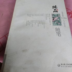 纯品随笔