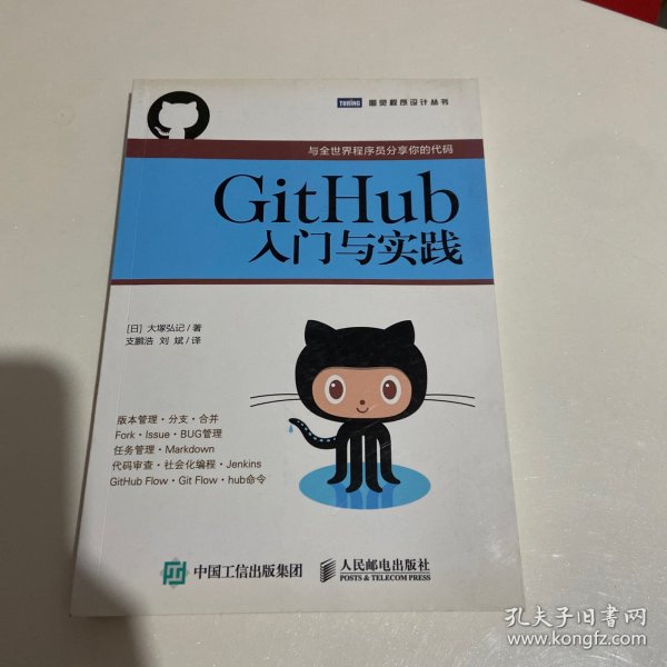 GitHub入门与实践