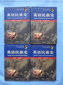 英语民族史（全四册）