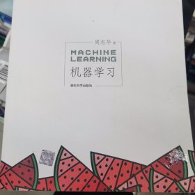 机器学习