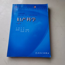 妇产科学