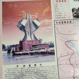 开封县交通旅游图