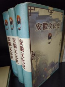 安徽文化史