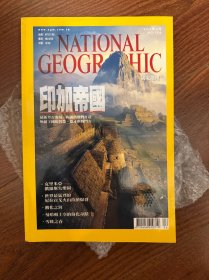 美国国家地理中文版 2011 年 4 月（印加帝国、克里米亚、俄罗斯失落园、世界最猛烈的尼拉贡戈火山持续爆发、酸化之海、曼哈顿上空的绿化奇迹、雪蛙之春）