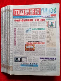 《中国集邮报》2008年共99期