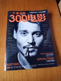 一生要看的300电影