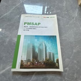 PMSAP
复杂多、高层建筑结构分析与设计软件（广义协调墙元模型）
用户手册