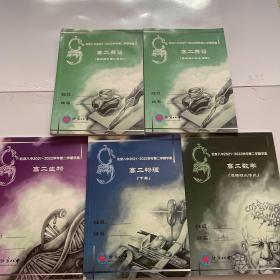 北京八中2022-2023学年第一学期学案：高二生物，高二数学 选择性必修三，高二物理下册，高二英语 课表词汇强化练习，课本词汇补充阅读  5本合售