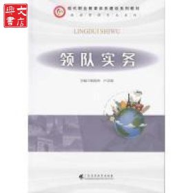 領(lǐng)隊(duì)實(shí)務(wù)