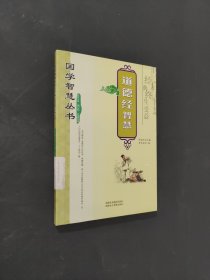道德經(jīng)智慧