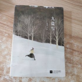 九篇雪：阿勒泰的柔软时光