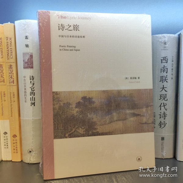 诗之旅：中国与日本的诗意绘画