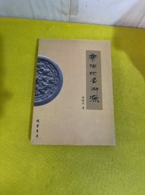 康保地名溯源