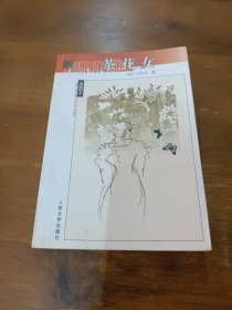 茶花女  经典老版[法]小仲马人民文学出版社