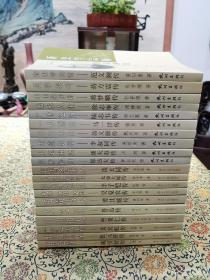 浙江文化名人传记丛书 二十册（李叔同、黄宾虹、钱玄同、潘天寿、马一浮、蒋梦麟、蒋方震、范文澜、鲁迅等等）详实可藏