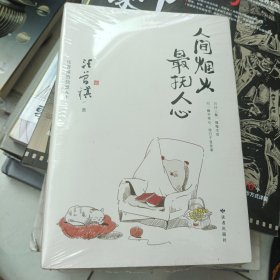 人间烟火最抚人心