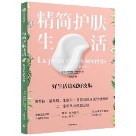 精简护肤生活：好生活造就好皮肤