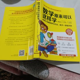 数学原来可以这样学