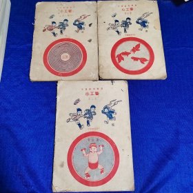 民國(guó)19年：兒童藝術(shù)叢書；小工藝（第一、三、四 集）