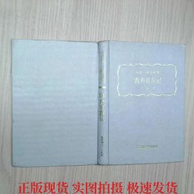 海外浪游记