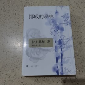 挪威的森林