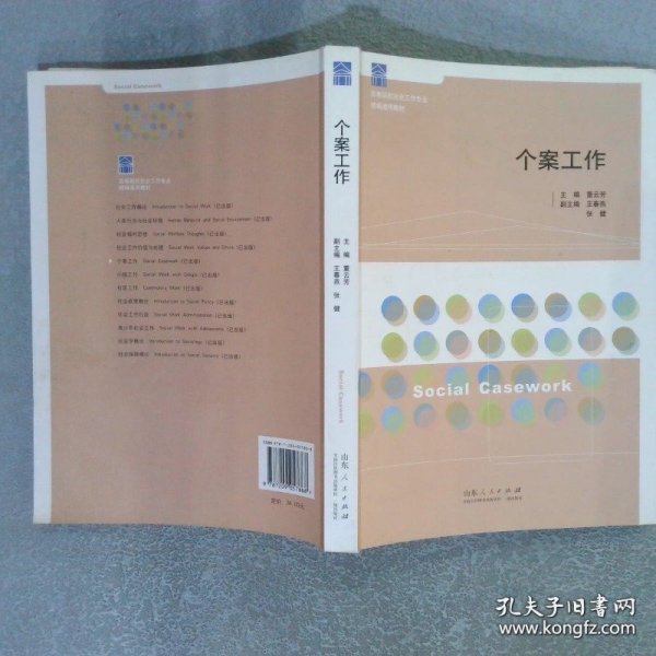 个案工作
