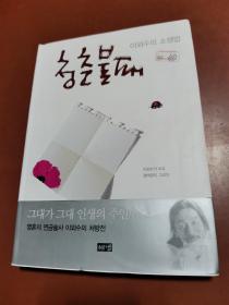 청춘불패 青春不败 （朝鲜文）