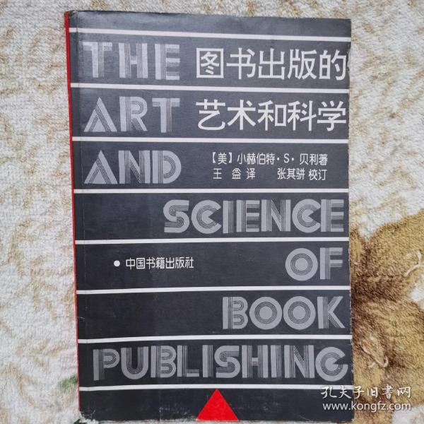 图书出版的艺术和科学