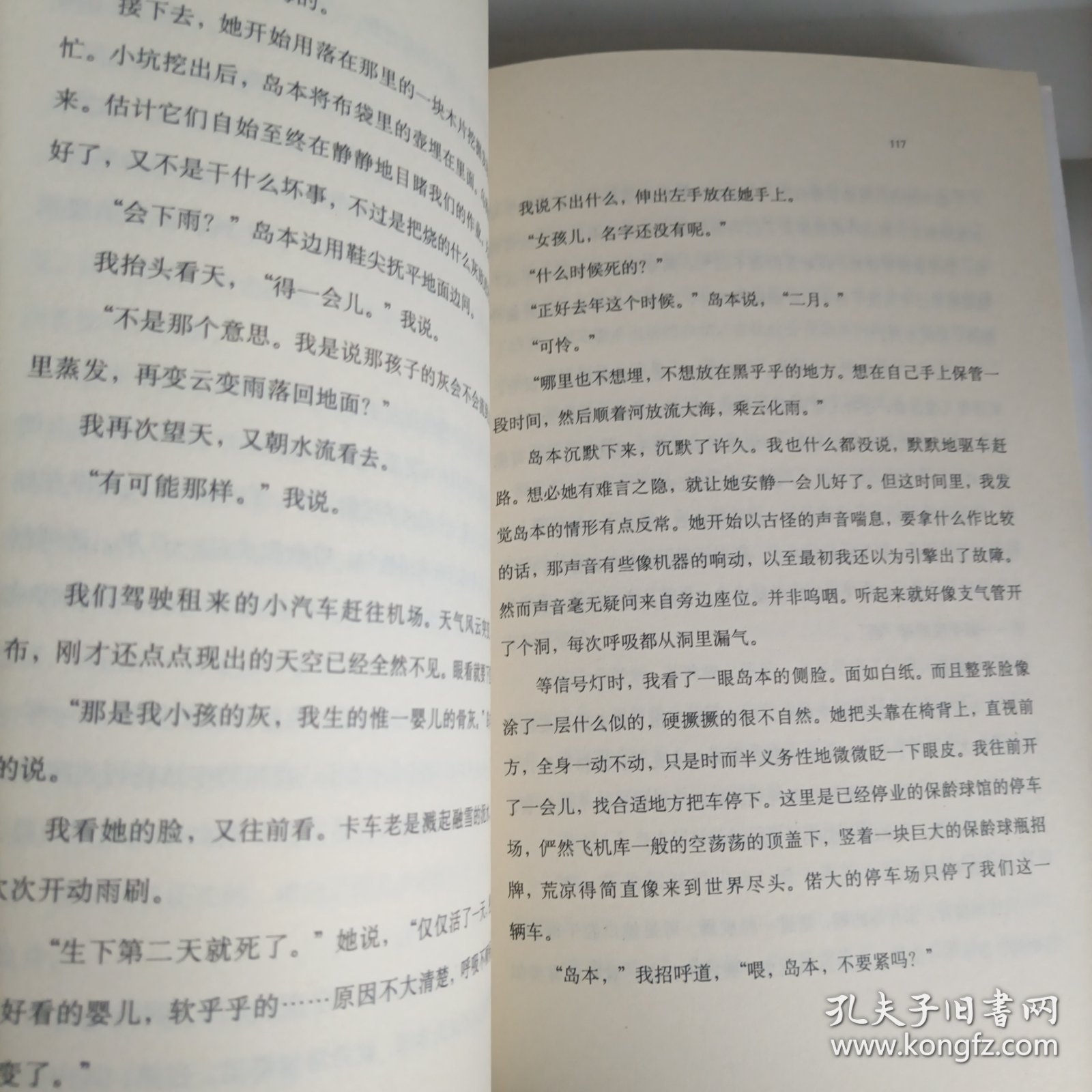 国境以南 太阳以西