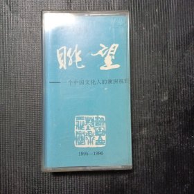 【录像带】 大型系列艺术片《眺望—— 一个中国文化人的澳洲视野》