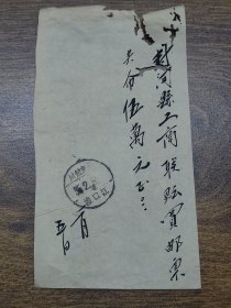 1955年封开县工商联购买邮票收据~~广东封川江口墟邮戳