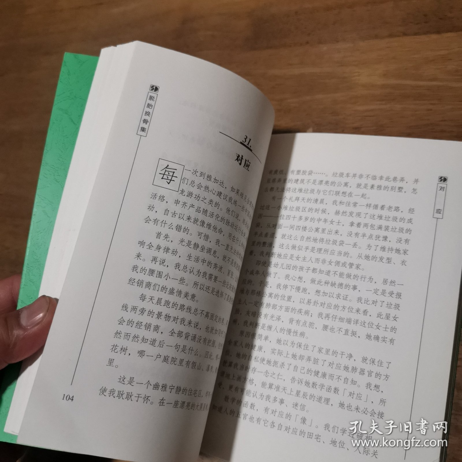 脱胎换骨李 2本合售