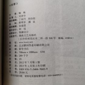 十宗罪3：中国十大变态凶杀案