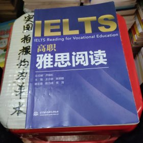 高职雅思阅读