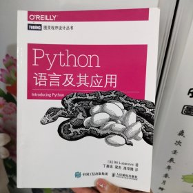 Python语言及其应用