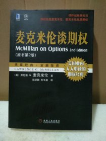 麦克米伦谈期权（译者：郑学勤 朱玉辰 签名）【品如图】