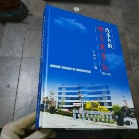 改革开放烟台大事记1978-2013