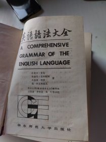 英语语法大全：A Comprehensive grammar of the English language