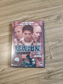 猛虎出笼DVD(1碟)