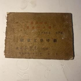 社员工分手册