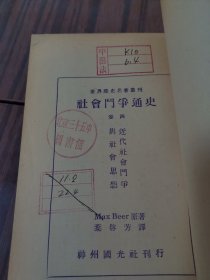 社会斗争通史（全五册）